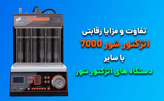 anjector-cleaner-7000-vs-old-p1