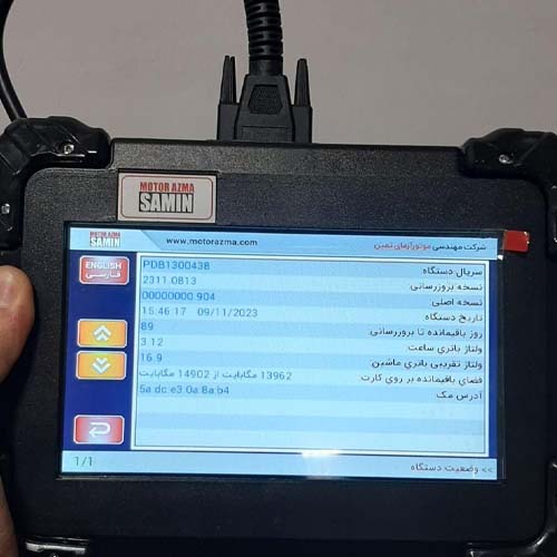 دیاگ موتورآزما ثمین