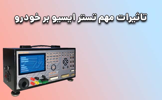 تاثیرات تستر ایسیو