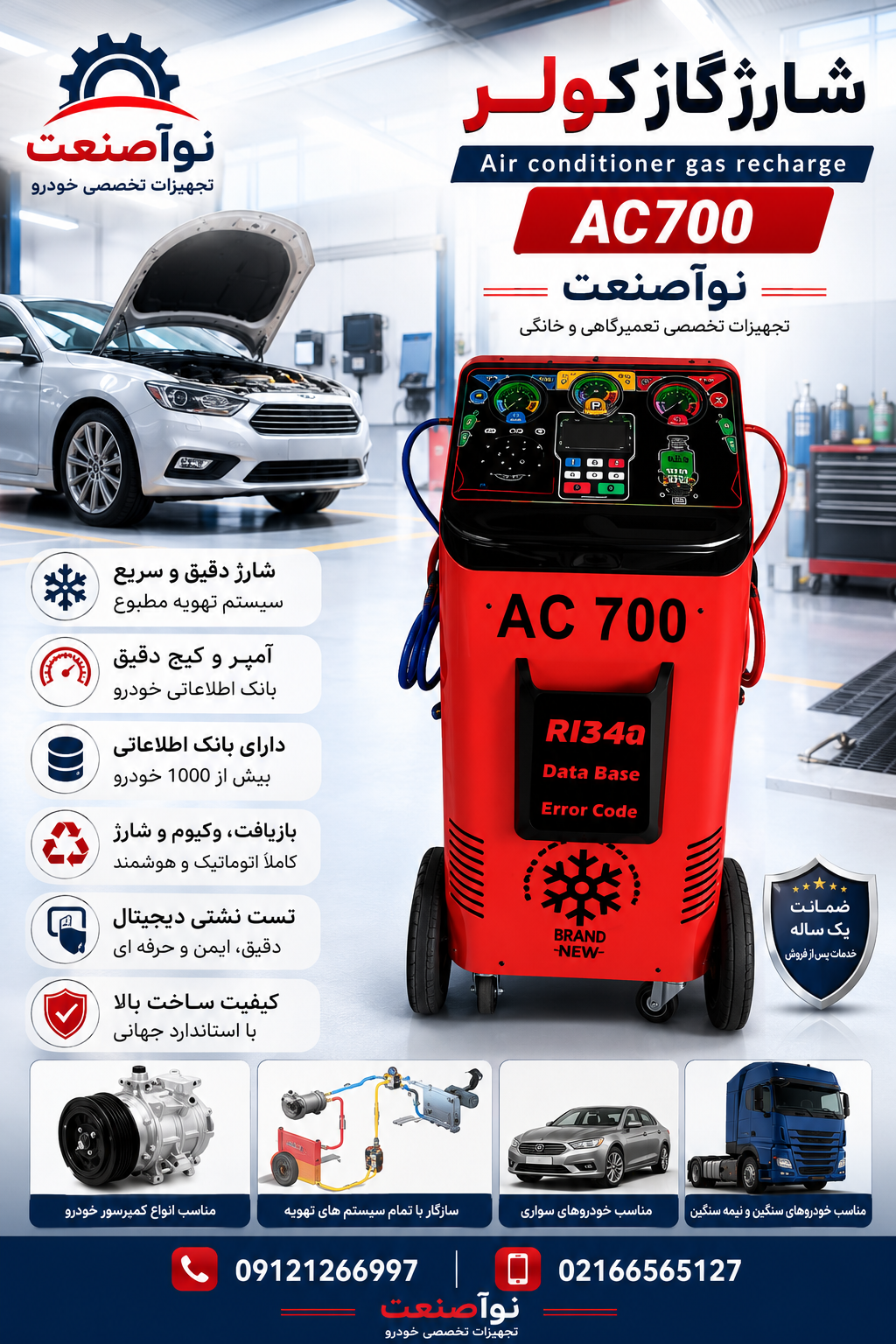 دستگاه شارژ گاز کولر AC700